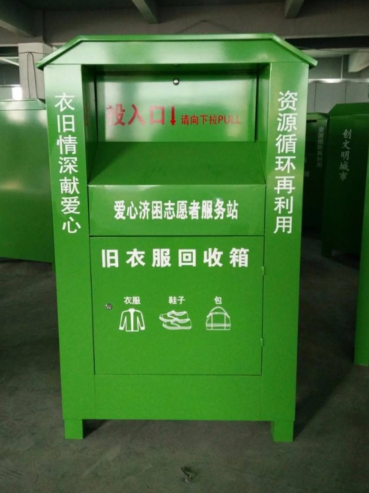 舊衣回收箱 WB-002