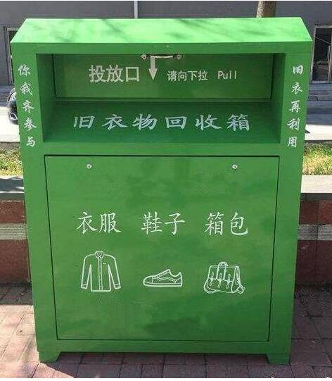 舊衣回收箱 WB-018